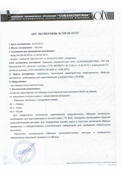 Экспертиза_page001